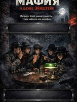 Игра "Мафия"