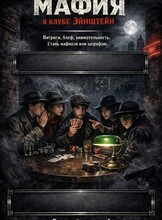 Игра "Мафия"