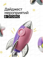 Выходные в Brosko