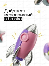 Выходные в Brosko