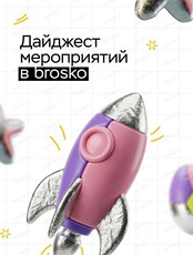 Выходные в Brosko