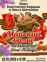 Праздничный концерт "Майский вальс" в Музее изобразительных искусств.