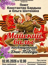 Праздничный концерт "Майский вальс" в Музее изобразительных искусств.