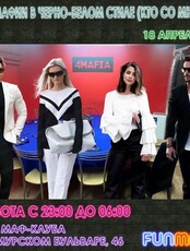 Ночь тематической мафии в черно-белом стиле