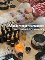 Мастер-класс по свечеварению