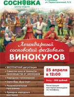 Сосновский фестиваль самогонщиков