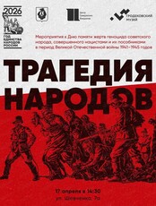 Выставка "Трагедия народов" ко Дню памяти жертв геноцида советского народа