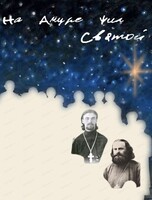 Спектакль "На Амуре жил святой"