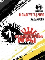 Дальневосточные игры