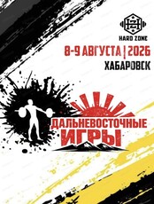 Дальневосточные игры