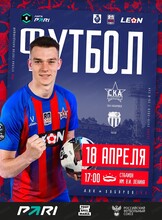 Матч "СКА-Хабаровск"-"Ротор" (Волгоград)