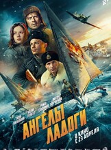 Премьера фильма "Ангелы Ладоги" и встреча с режиссером