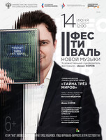Фестиваль новой музыки. ДВАСО. Симфоническая сказка для всей семьи "Тайна трех миров"