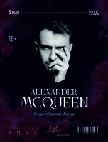 Гастро-лекция Ярослава Михеева, посвященная Александру Маккуину