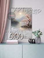 Арт-вечер по живописи акрилом