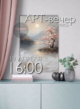 Арт-вечер по живописи акрилом