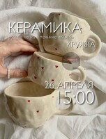 Мастер-класс по ручной лепке из глины "Кружка"