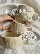 Мастер-класс по ручной лепке из глины "Кружка"
