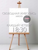 Мастер-класс по свободной живописи