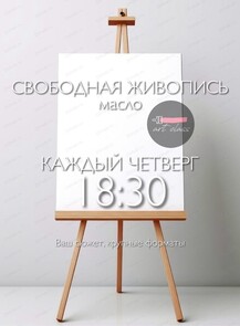 Мастер-класс по свободной живописи