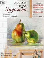 Курс "Художка"