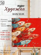 Курс "Художка"