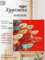 Курс "Художка"