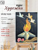 Курс "Художка"