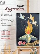 Курс "Художка"