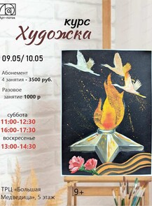 Курс "Художка"
