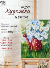 Курс "Художка"