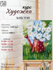 Курс "Художка"