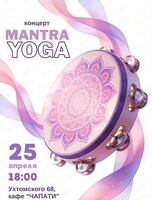 Мантра йога-концерт