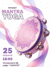 Мантра йога-концерт