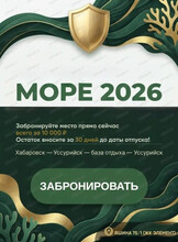 Тур на юг Приморского края