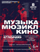Ансамбль камерной музыки "Глория". Концерт "Музыка. Мюзикл. Кино"