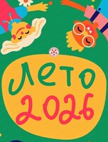 Летние городские смены для детей от 6 лет