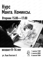 Курс "Манга. Комиксы" для детей  8-14 лет