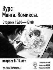 Курс "Манга. Комиксы" для детей  8-14 лет