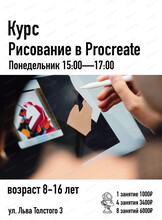 Курс "Рисование в Procreate"  для детей 8-16 лет