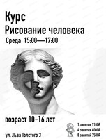 Занятия "Портрет и фигура человека" для детей 10-16 лет