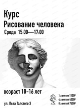 Занятия "Портрет и фигура человека" для детей 10-16 лет
