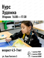 Занятия "Художка" для детей 4,5–7 лет