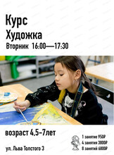 Занятия "Художка" для детей 4,5–7 лет