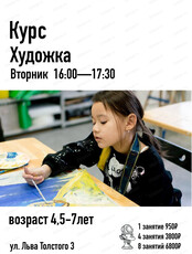 Занятия "Художка" для детей 4,5–7 лет