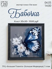 Мастер-класс по акрилу "Бабочка"