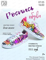 Мастер-класс по росписи обуви
