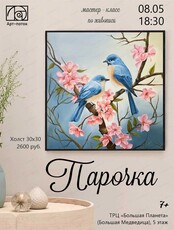 Мастер-класс "Парочка"