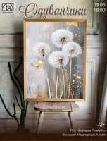 Мастер-класс "Одуванчики"