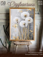 Мастер-класс "Одуванчики"